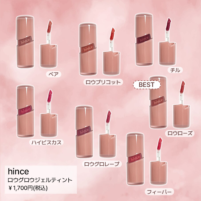 ロウグロウジェルティント/hince/リップティントを使ったクチコミ（2枚目）