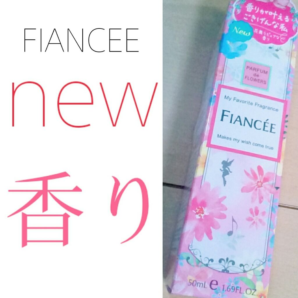 らめる on LIPS 「はいっ!!!たまたま見つけました‼香水の王道!!フィアンセのn..」(1枚目)