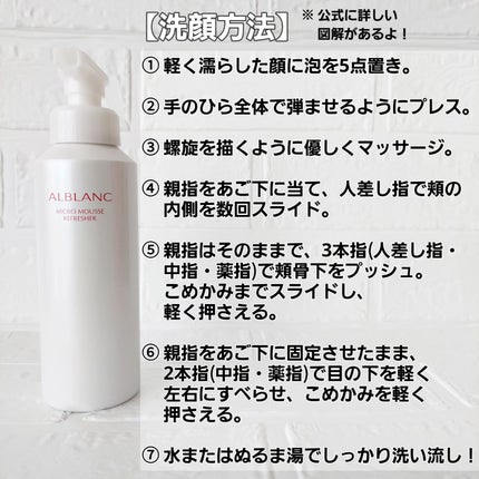 マイクロムース リフレッシャー/ALBLANC/泡洗顔を使ったクチコミ(3枚目)