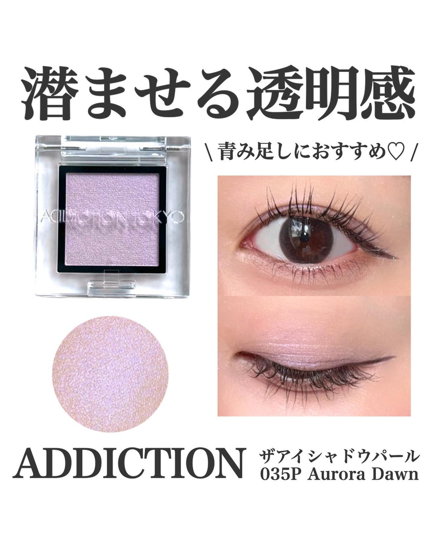 アディクション ザ アイシャドウ パール/ADDICTION/単色アイシャドウを使ったクチコミ(1枚目)