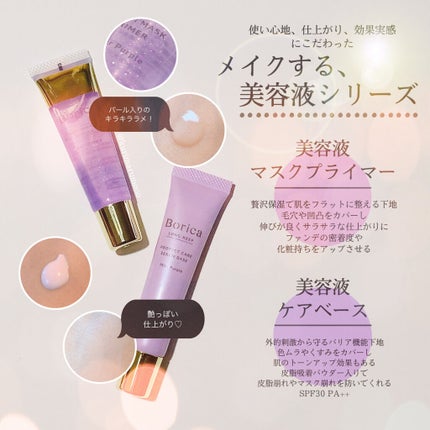 美容液マスクプライマー<クリアパープル>/Borica/化粧下地を使ったクチコミ(2枚目)