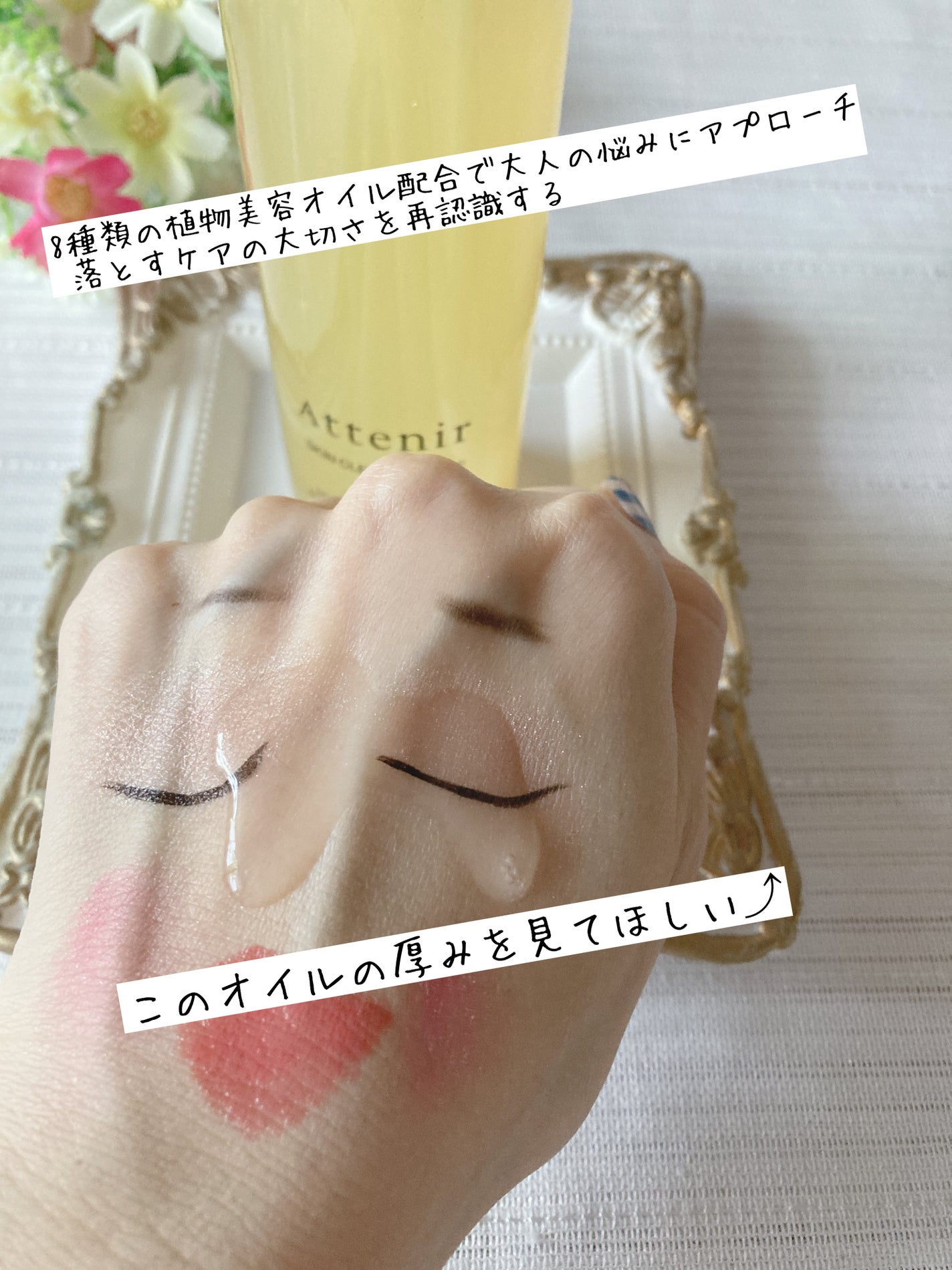 スキンクリア クレンズ オイル <アロマタイプ>/アテニア/オイルクレンジングを使ったクチコミ(2枚目)