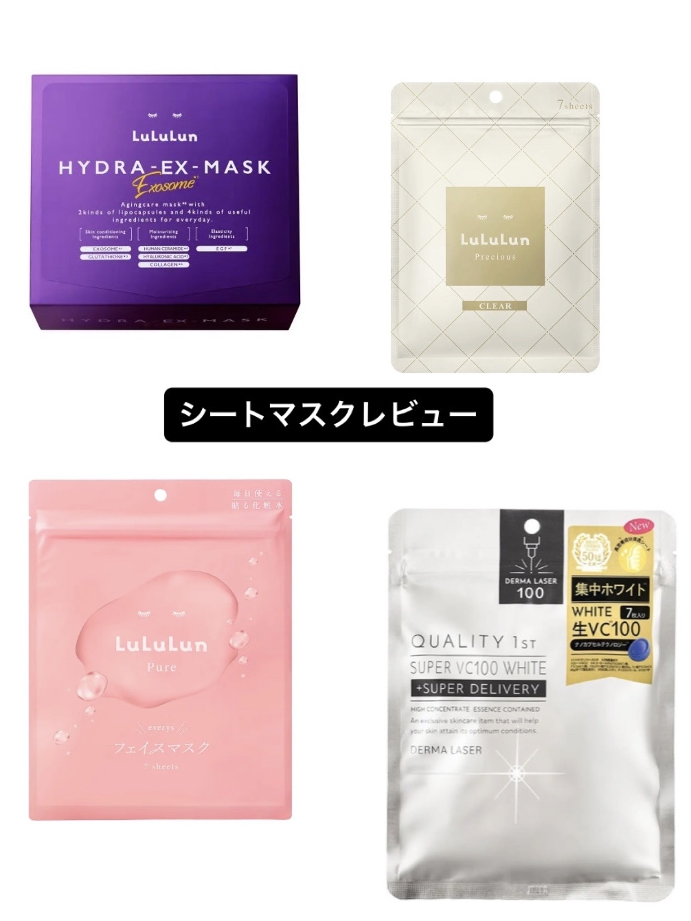 ☆ルルルン ルルルンピュア エブリーズ
    ルルルンピュア エブリーズ 7枚入

 ・デイリー使いしやすいタイプ
 ・化粧水の代わりに使えて便利
 
☆ルルルンプレシャス WHITE
 
 ・ルルルンピュア エブリーズと何が違うのか
 