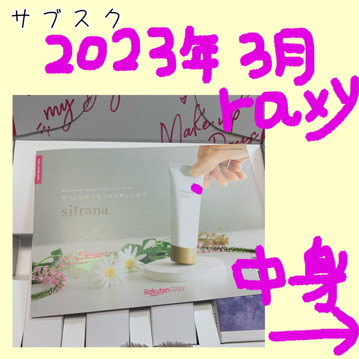 RAXY/Rakuten/その他を使ったクチコミ（1枚目）