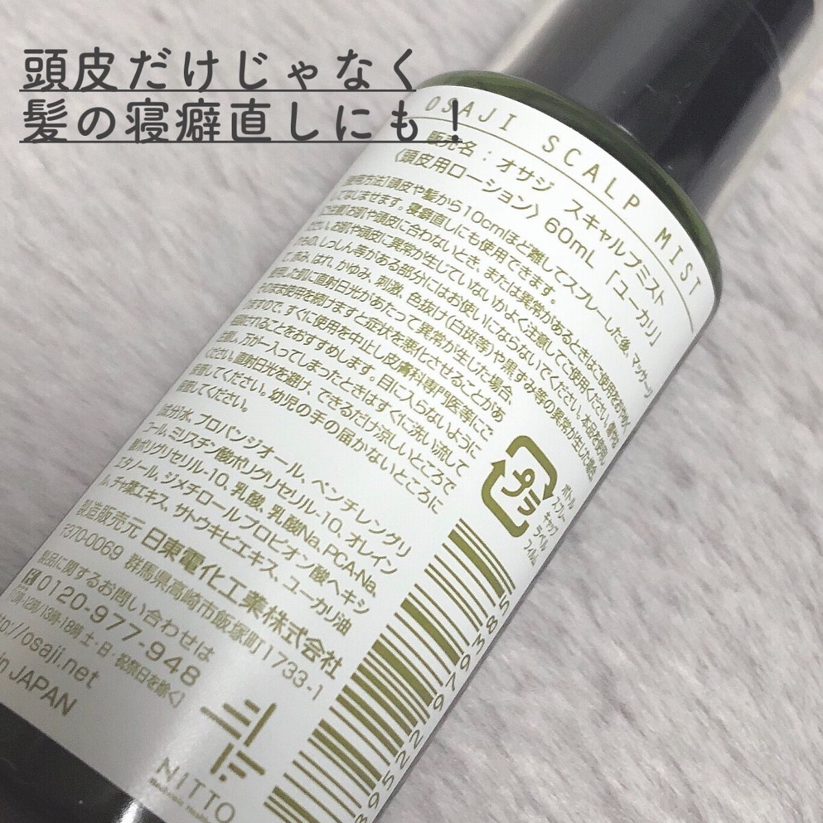 スキャルプミスト/OSAJI/頭皮ローションを使ったクチコミ（2枚目）