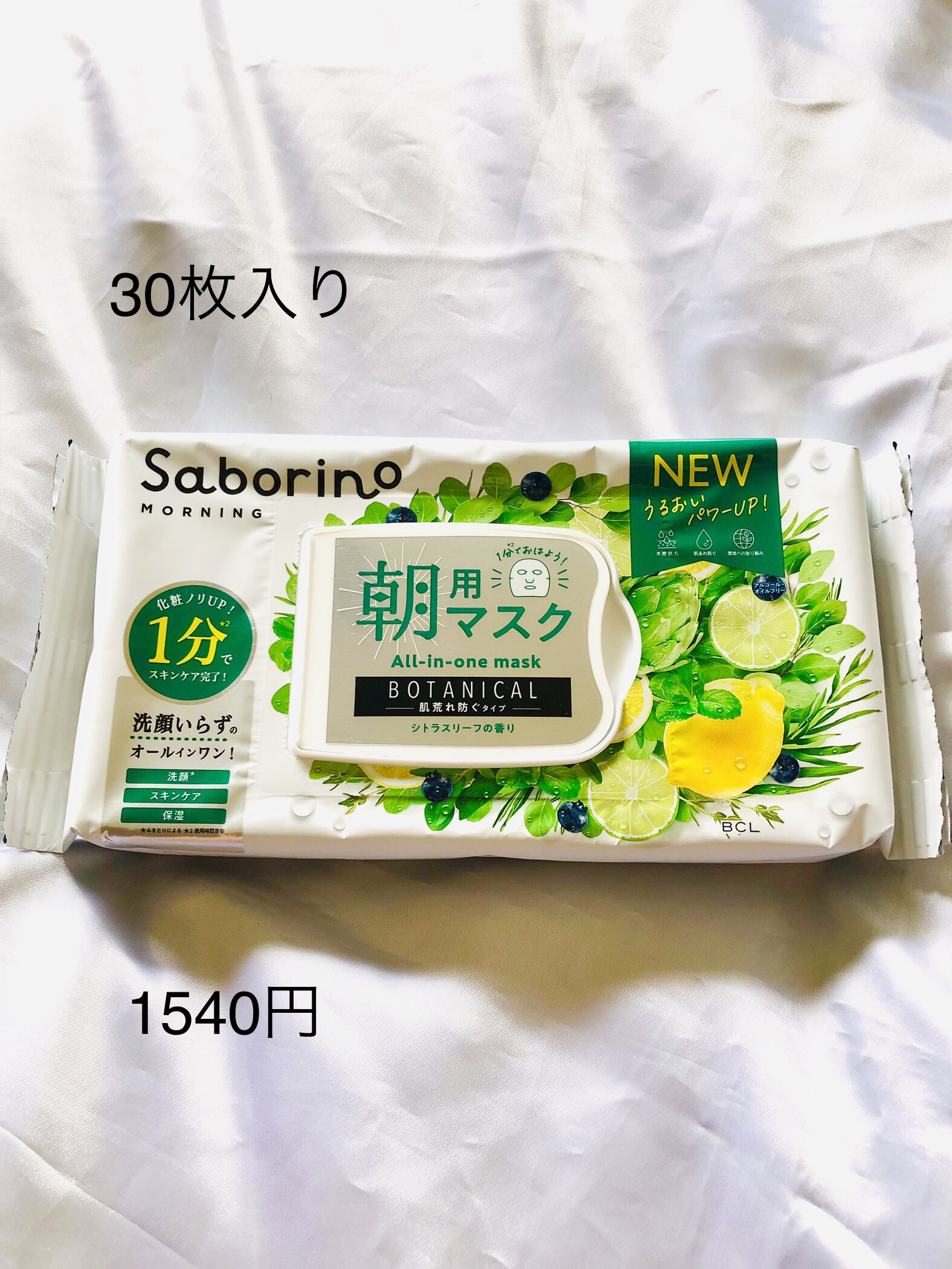 目ざまシート ボタニカルタイプ N/サボリーノ/シートマスク・パックを使ったクチコミ（1枚目）