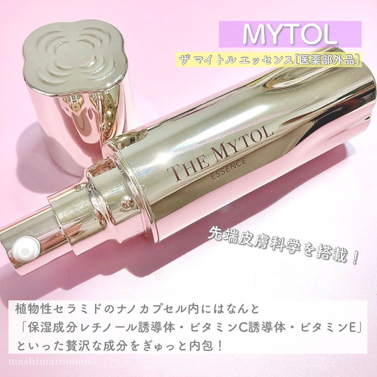 THE MYTOL ESSENCE ブースター ザ マイトル エッセンス｜THE MYTOLの効果に関する口コミ - #PR