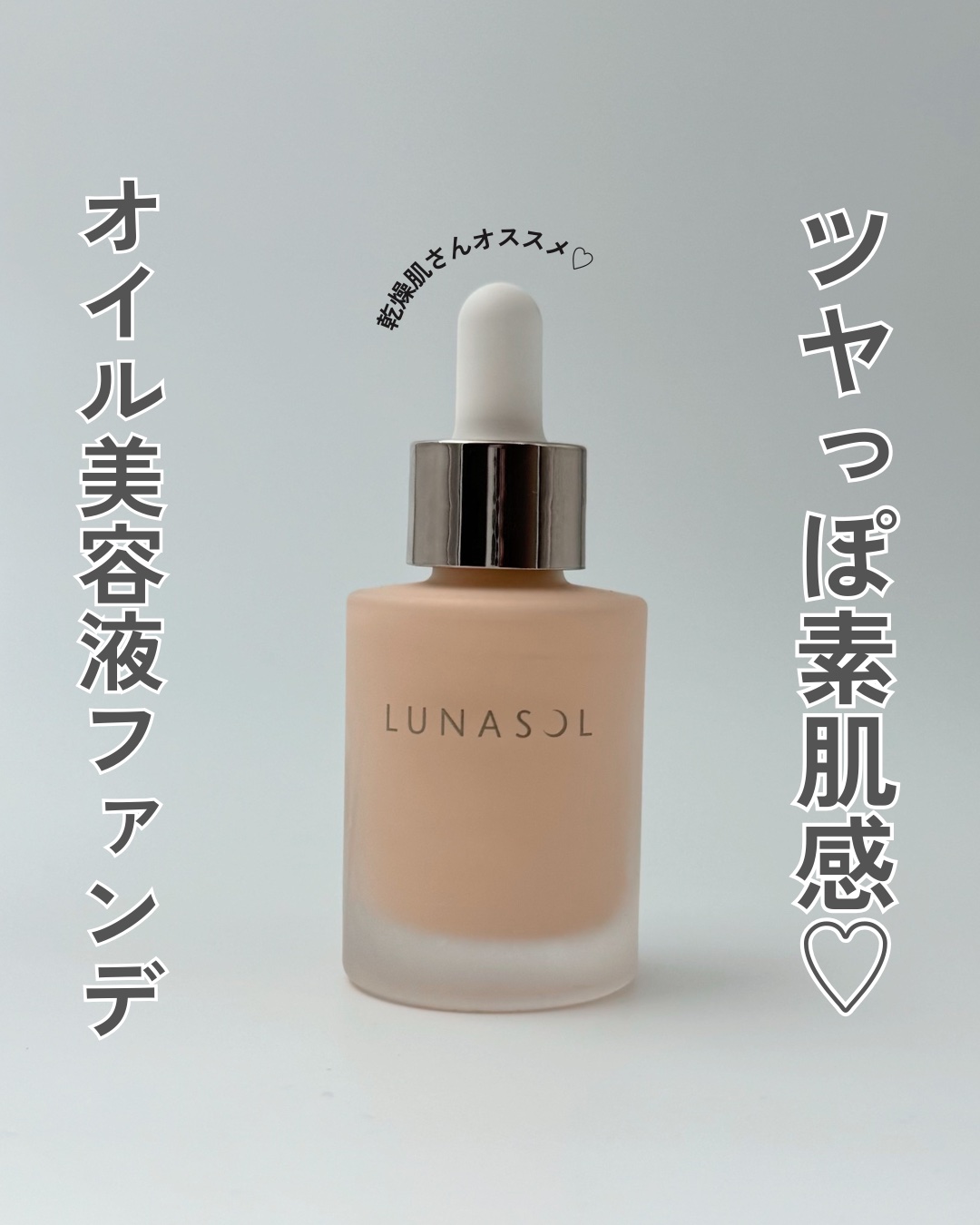 ルナソル カラーオイル セラム/LUNASOL/リキッドファンデーションを使ったクチコミ（1枚目）