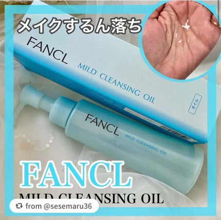 マイルドクレンジング オイル/ファンケル/オイルクレンジングを使ったクチコミ(1枚目)