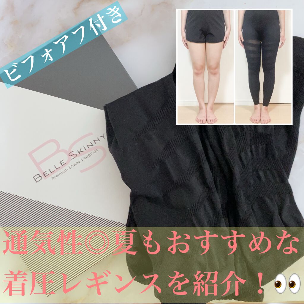 ベルスキニー 着圧レギンス/BELLE SERIES/着圧ソックス・レギンスを使ったクチコミ（1枚目）