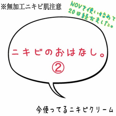 にきび治療薬C(医薬品)/ピンプリット/その他を使ったクチコミ（1枚目）