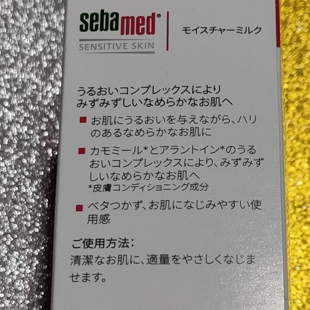 モイスチャーミルク/セバメド/乳液を使ったクチコミ（3枚目）