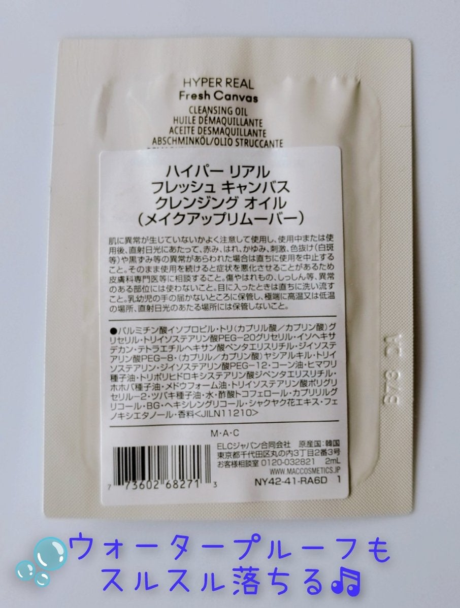 ハイパー リアル フレッシュ キャンバス クレンジング オイル/M・A・C/オイルクレンジングを使ったクチコミ(2枚目)