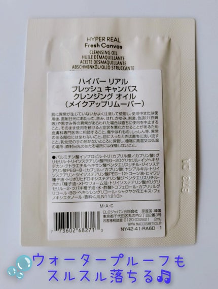 ハイパー リアル フレッシュ キャンバス クレンジング オイル/M・A・C/オイルクレンジングを使ったクチコミ(2枚目)