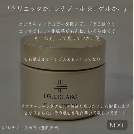 薬用アクアコラーゲンゲル エンリッチリンクルリペア/ドクターシーラボⓇ/フェイスクリームを使ったクチコミ(3枚目)