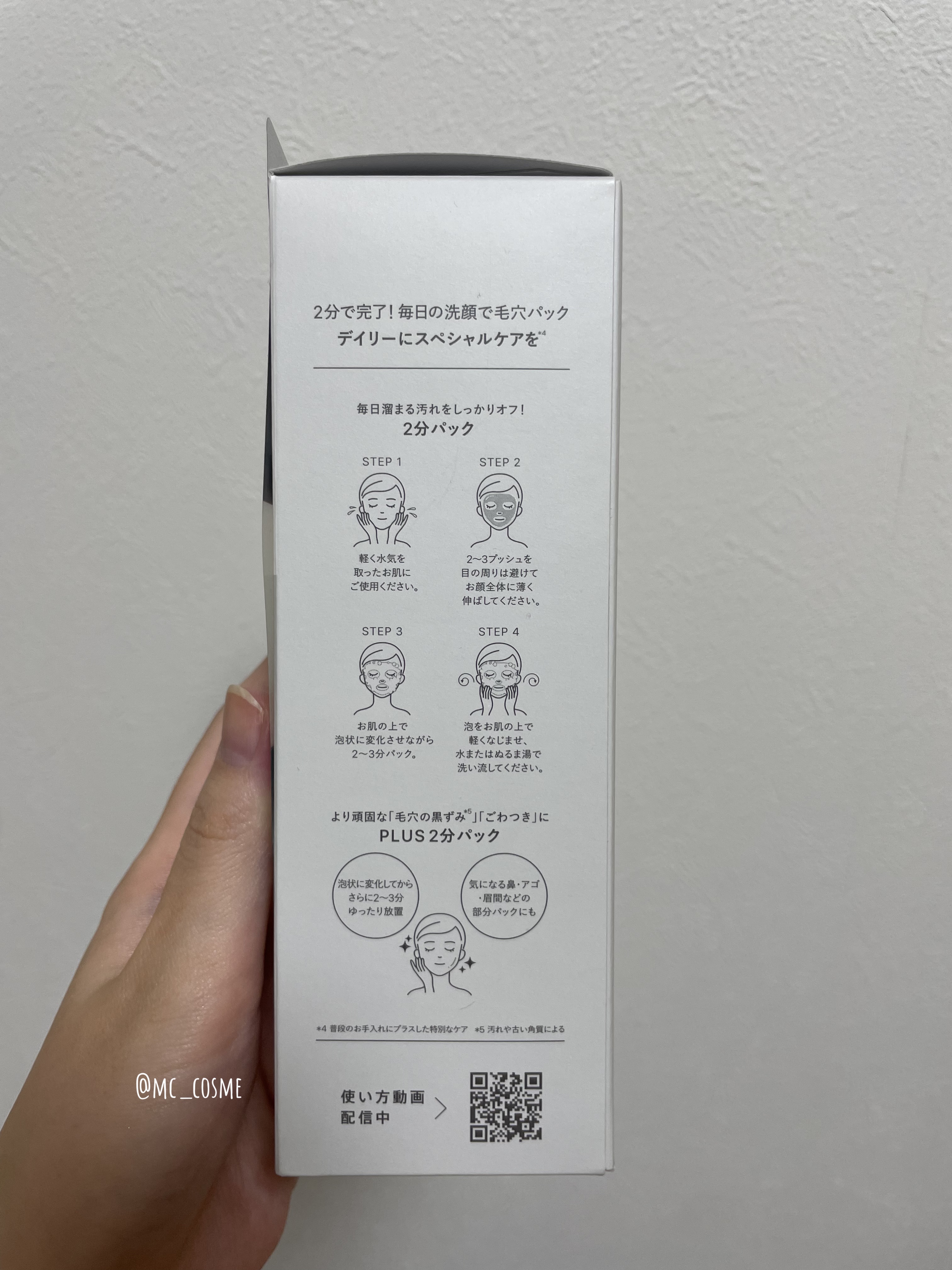 洗顔だけじゃない＋パックもできる洗顔料/ONE STONE TWO BIRDS/その他洗顔料を使ったクチコミ（3枚目）