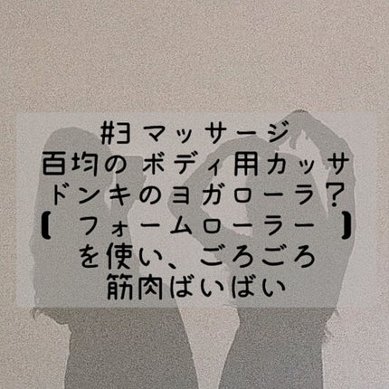 あや on LIPS 「筋肉太り💪にバイバイ!薄い身体目指します(ง•̀_•́)งダイ..」(4枚目)