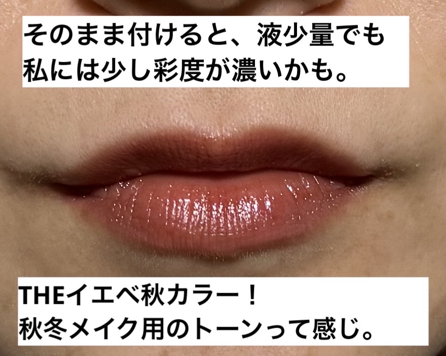 センシュアルフィックスティント 04 シナモンナッツ/Ririmew/リップティントを使ったクチコミ（3枚目）