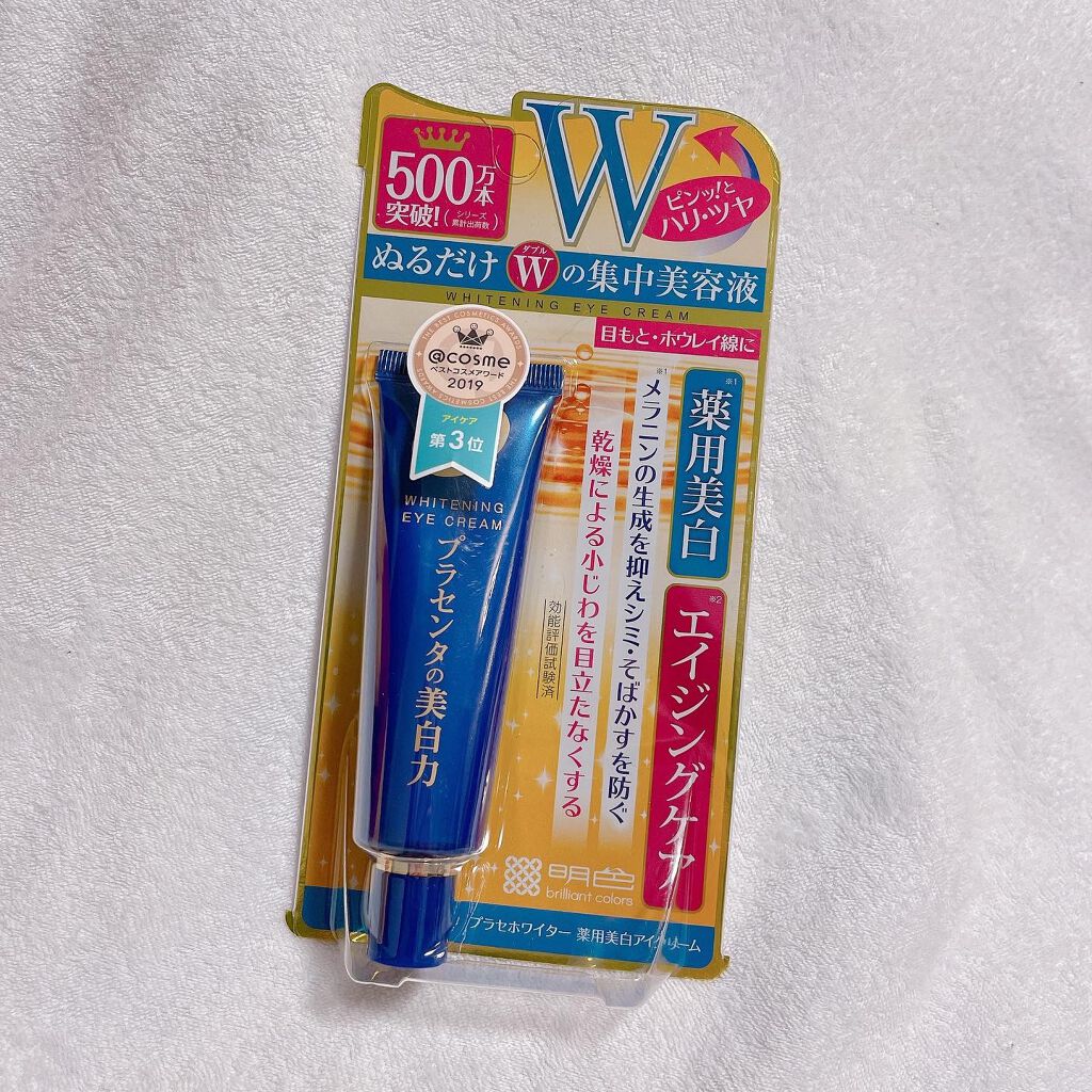 プラセホワイター 薬用美白アイクリーム/明色/アイケア・アイクリームを使ったクチコミ(1枚目)