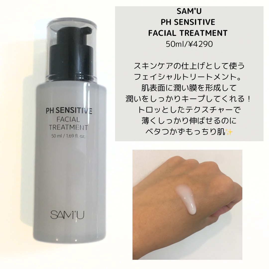 サミュ PHセンシティブクリーム/SAM'U/フェイスクリームを使ったクチコミ（3枚目）