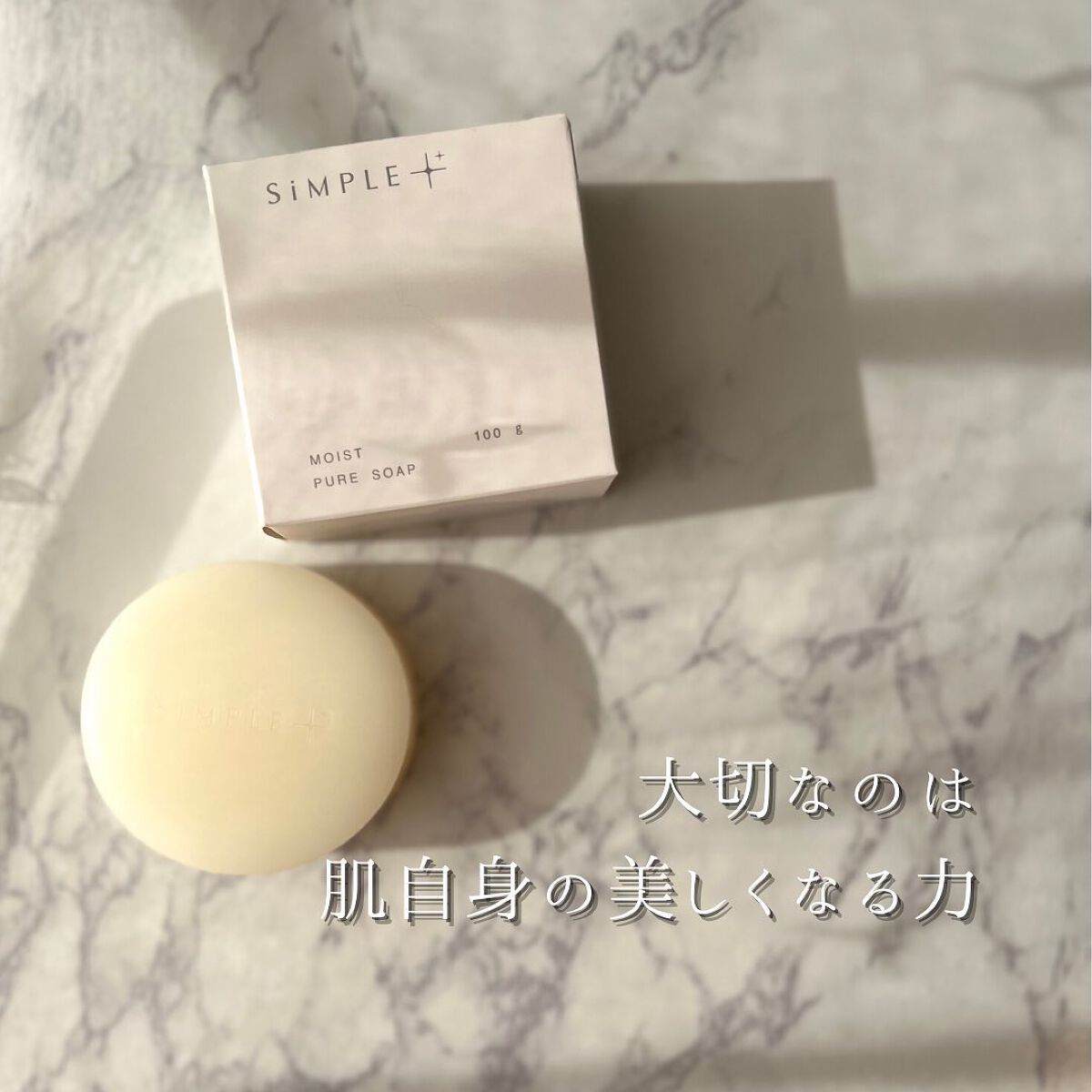 モイストピュアソープ しっとり/SiMPLE++/洗顔石鹸を使ったクチコミ(7枚目)