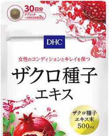 DHC ザクロ種子エキスのクチコミ「生理不順と大人ニキビに！
《ザクロ種子エキスDHC》
ずっと来ない毎月のリズムにコレ飲んで少し.....」（1枚目）