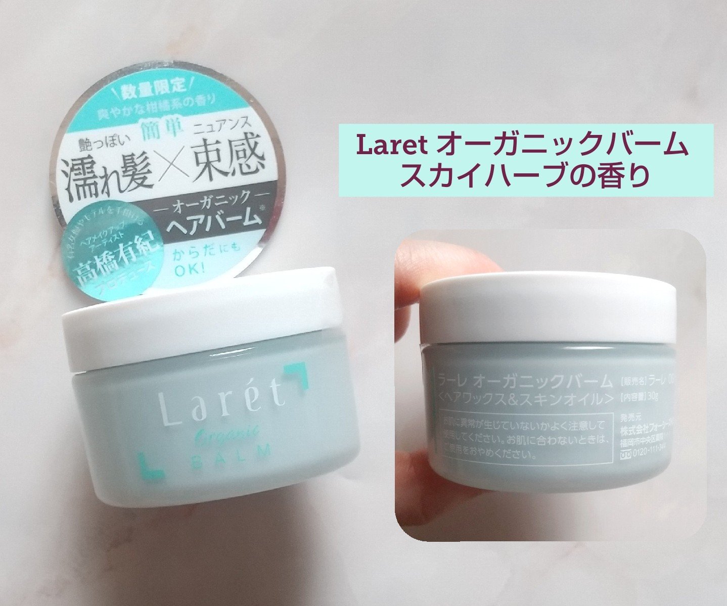 オーガニックバーム スカイハーブの香り /Laret/クレンジングバームを使ったクチコミ（1枚目）