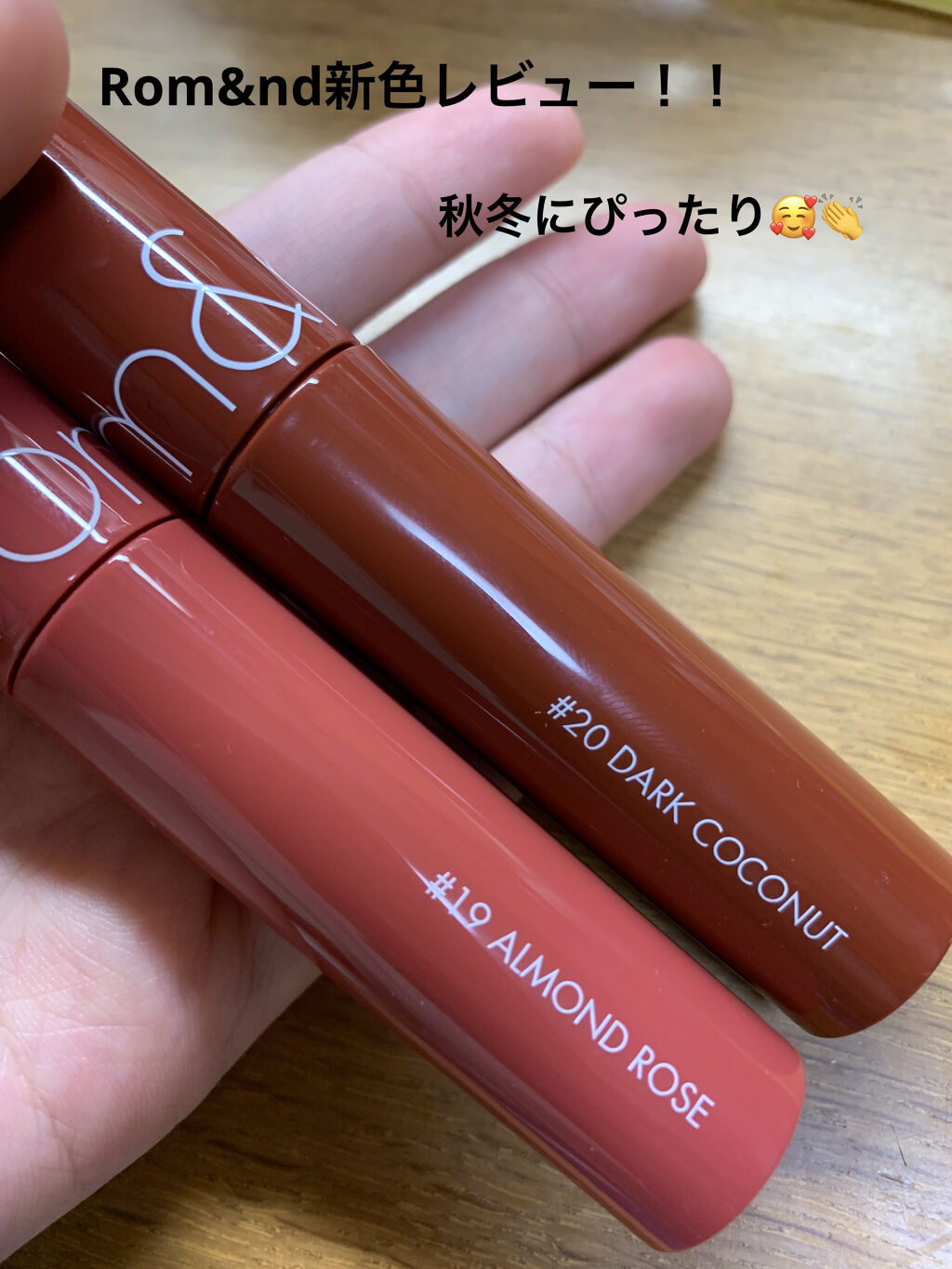 ジューシーラスティングティント/rom&nd/リップティントを使ったクチコミ（1枚目）