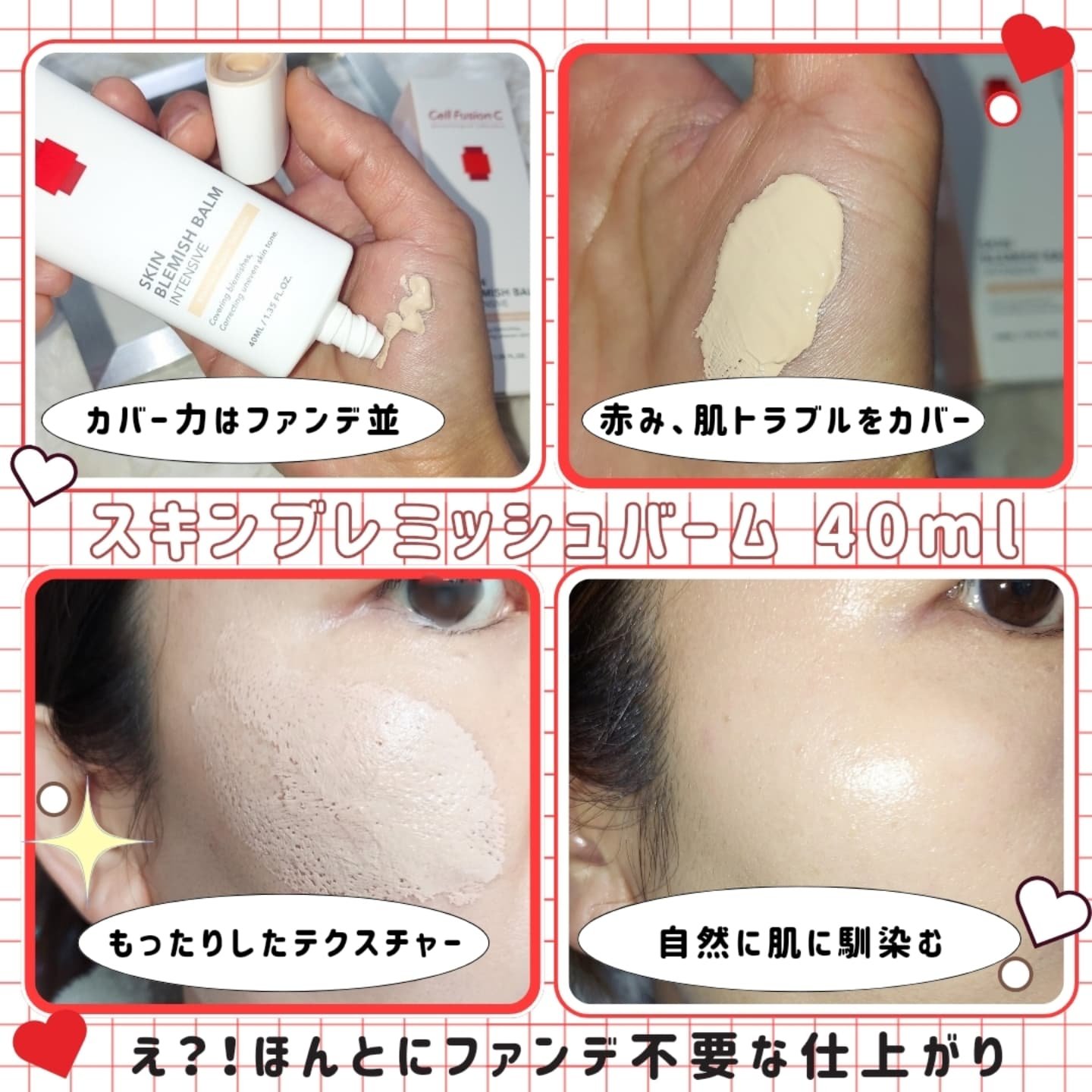 スキンブレミッシュバーム/Cell Fusion C(セルフュージョンシー)/化粧下地を使ったクチコミ（3枚目）