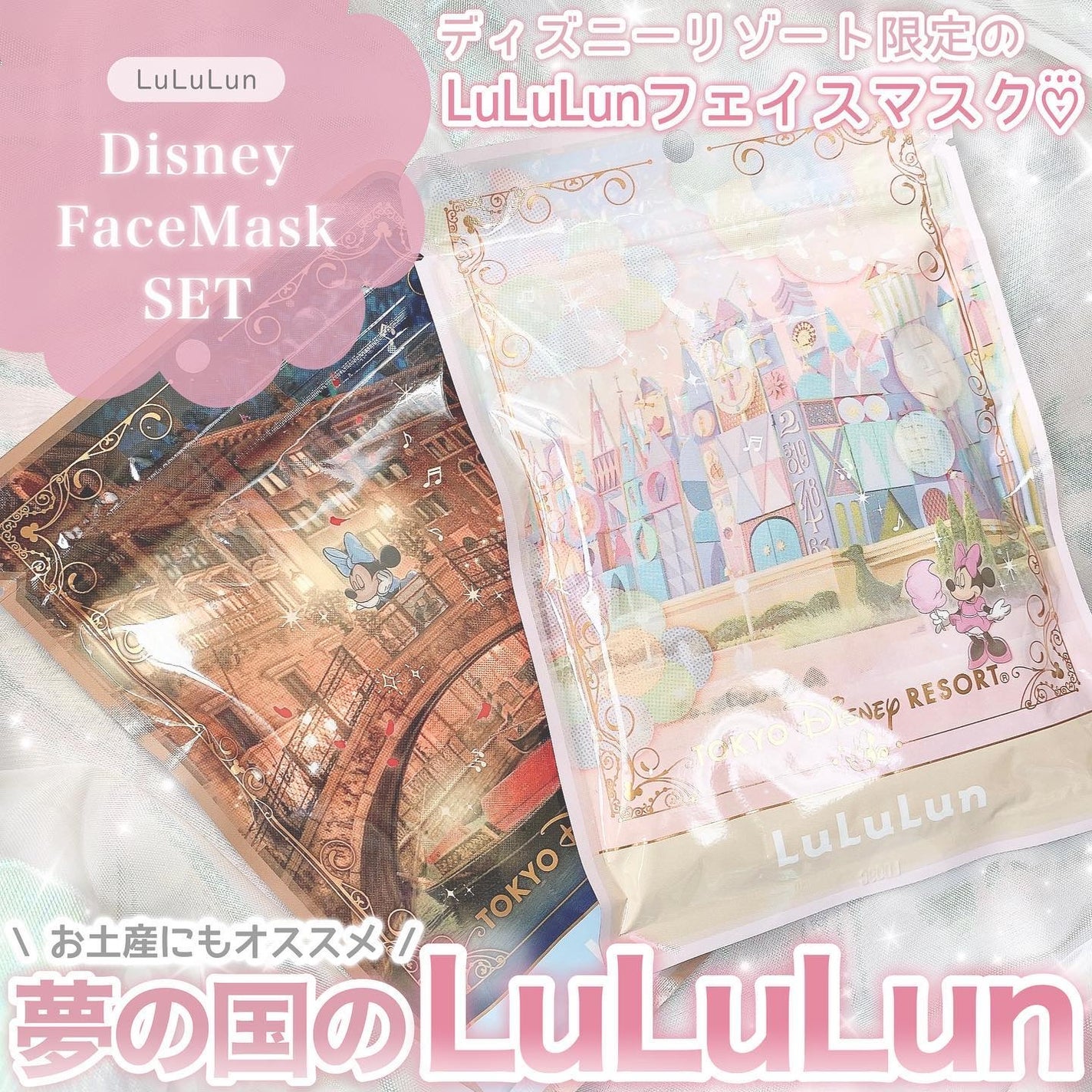 のり@フォロバ on LIPS 「⋆⸜ディズニーリゾート限定✨⸝⋆あの大人気フェイスマスクにのL..」(1枚目)