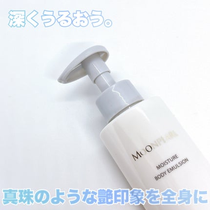 ムーンパール モイスチャー ボディエマルション/ミキモト コスメティックス/ボディローションを使ったクチコミ(5枚目)