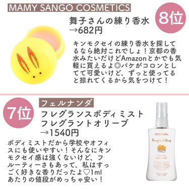 舞子さんの練り香水/MAMY SANGO COSMETICS/練り香水を使ったクチコミ（3枚目）