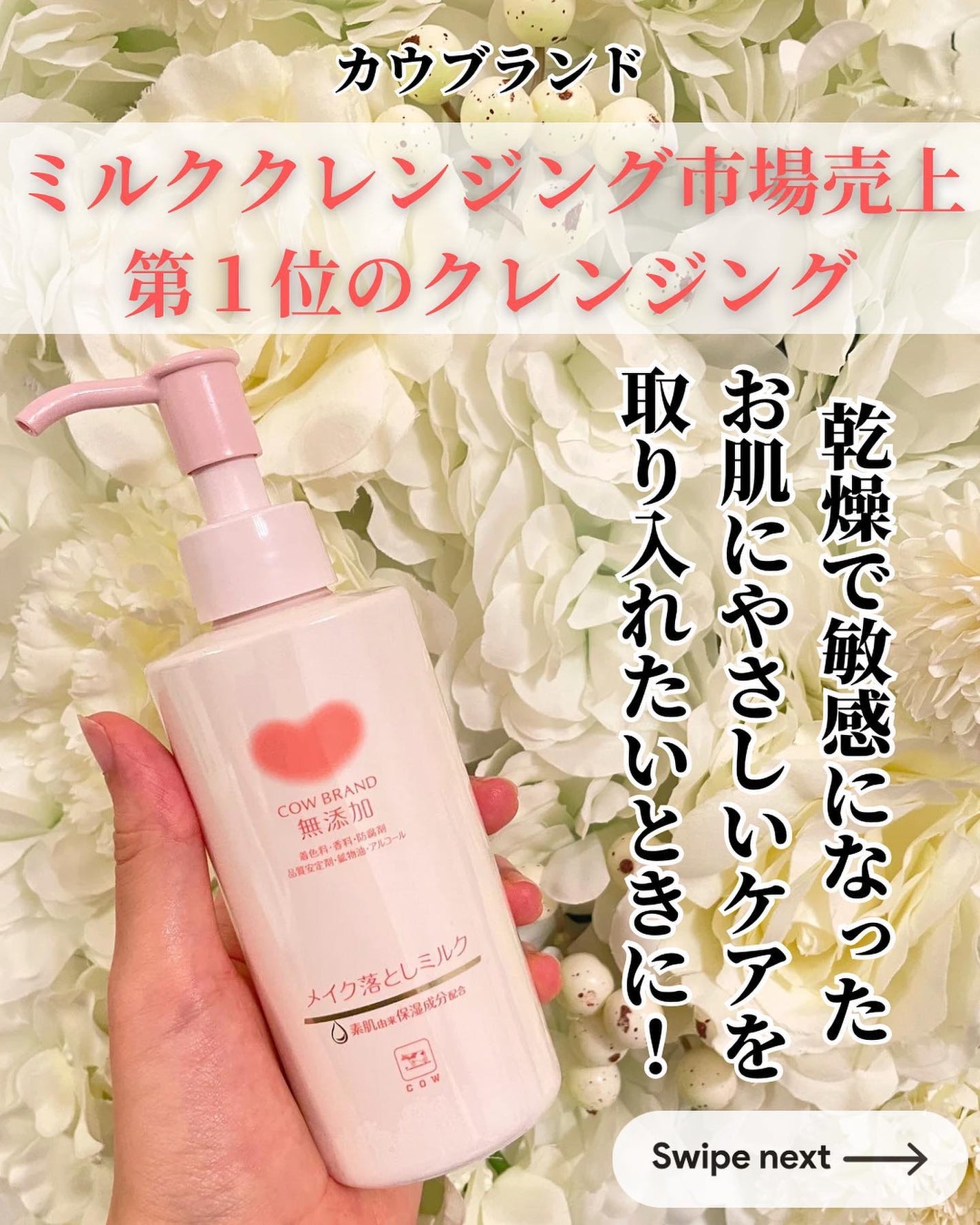 メイク落としミルク/カウブランド無添加/ミルククレンジングを使ったクチコミ(1枚目)