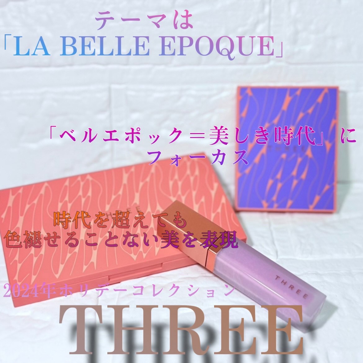 ホリデーコレクション パレット 2024/THREE/アイシャドウパレットを使ったクチコミ（1枚目）