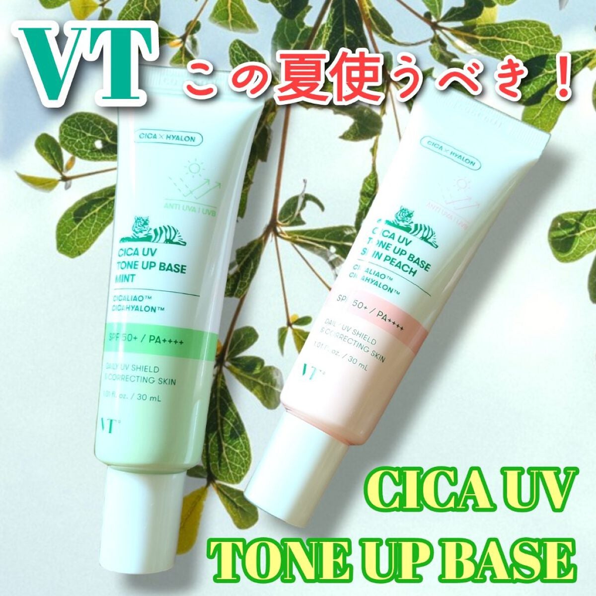 CICA UVトーンアップベース/VT/化粧下地を使ったクチコミ(1枚目)