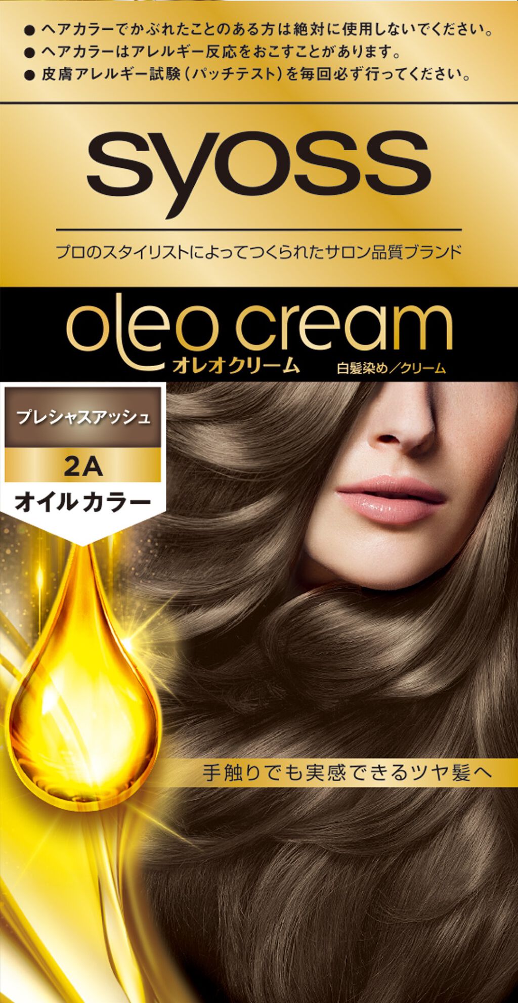 オレオクリーム 2A プレシャスアッシュ