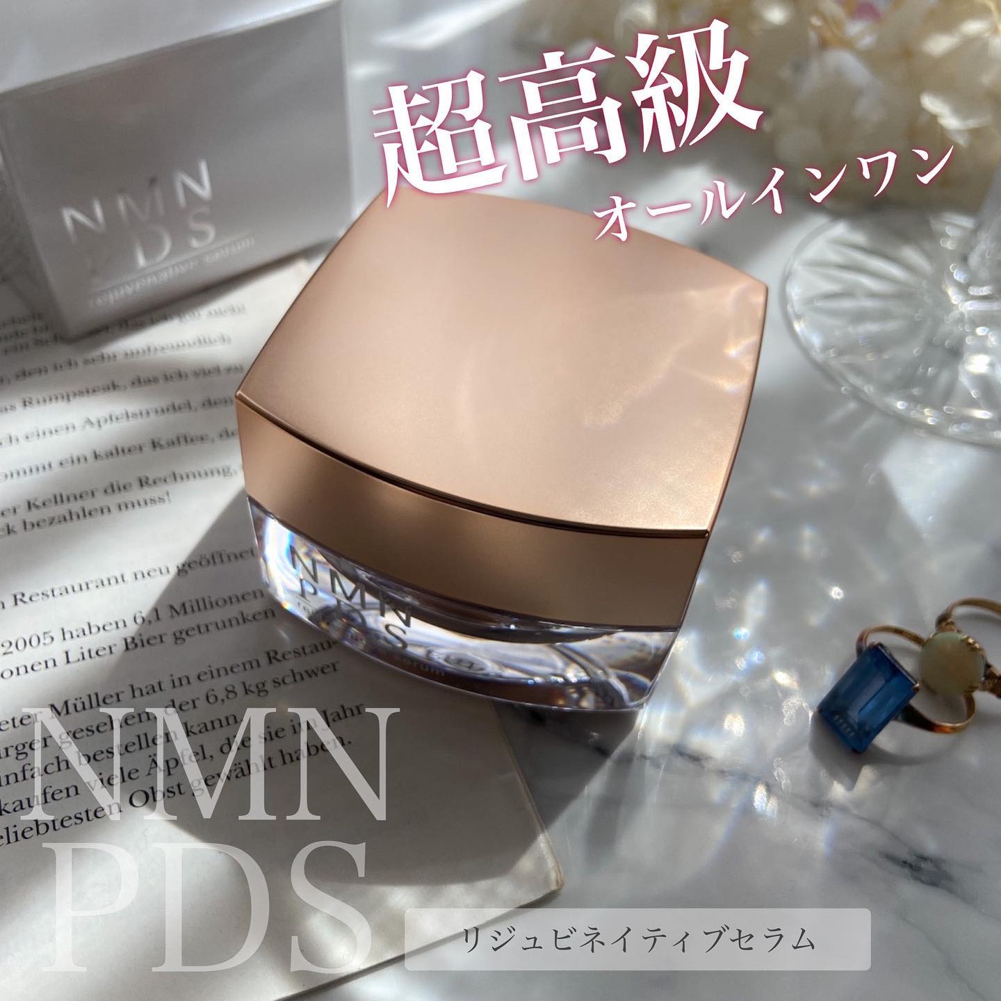 リジュビネイティブセラム/NMNPDS/オールインワン化粧品を使ったクチコミ（1枚目）