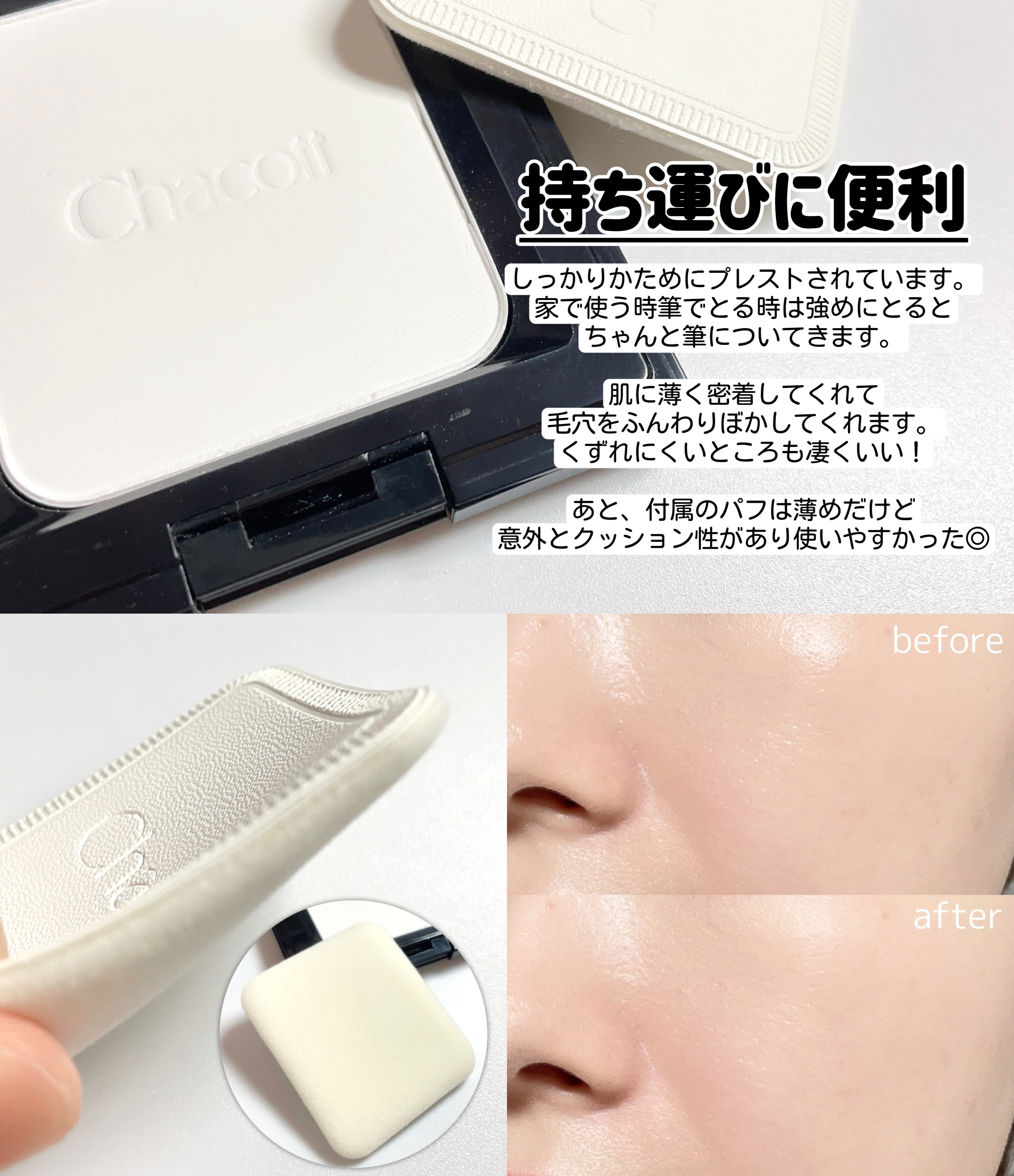 コンプレクションクリエイター/チャコット・コスメティクス/プレストパウダーを使ったクチコミ（3枚目）