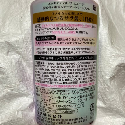 エッセンシャル プレミアム ウォータートリートメント EXスムース/エッセンシャル/アウトバストリートメントを使ったクチコミ(2枚目)