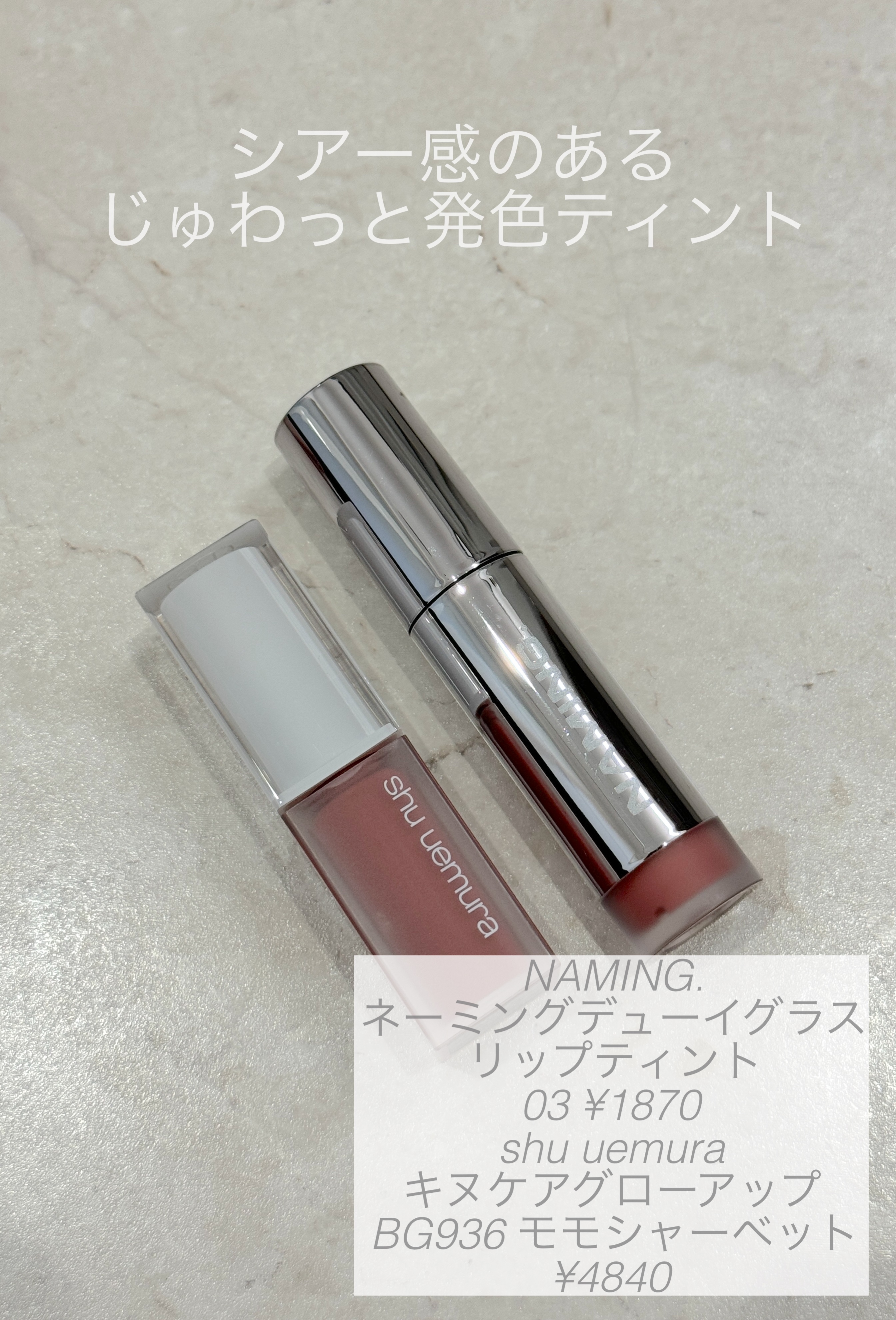 キヌケアグローアップ/shu uemura/口紅を使ったクチコミ（1枚目）