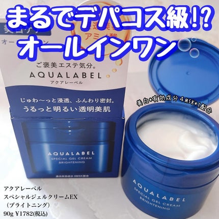 スペシャルジェルクリーム EX (ブライトニング) /アクアレーベル/オールインワン化粧品を使ったクチコミ(1枚目)