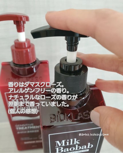 センシティブ シャンプー / トリートメント ダマスクローズ/ミルクバオバブ/市販シャンプーを使ったクチコミ(8枚目)