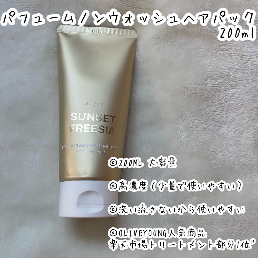 パフュームヘアエッセンス/JUL7ME/ヘアトリートメントを使ったクチコミ(6枚目)