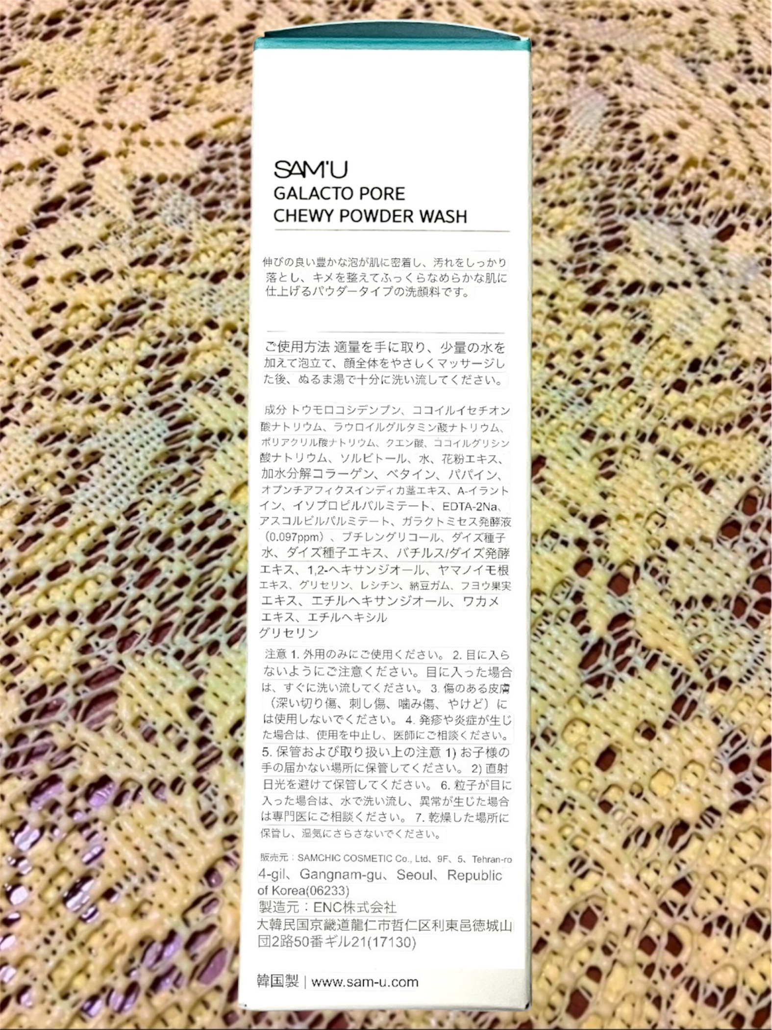 サミュ ガラクトポア チューイー パウダーウォッシュ/SAM'U/洗顔パウダーを使ったクチコミ（3枚目）