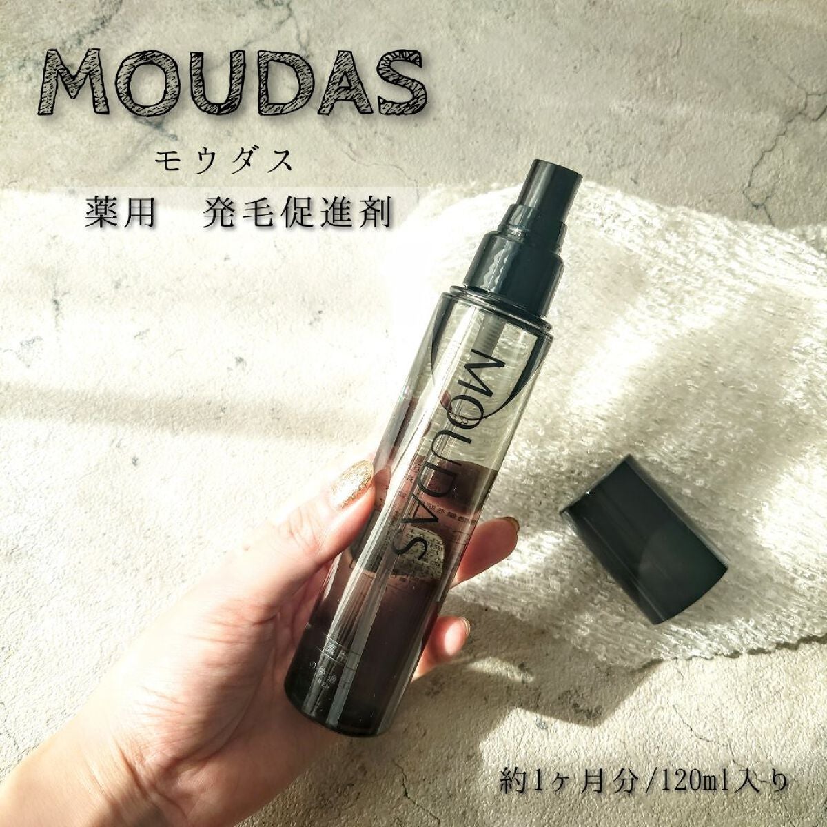 モウダス 薬用 発毛促進剤/北の快適工房/頭皮ローションを使ったクチコミ(1枚目)