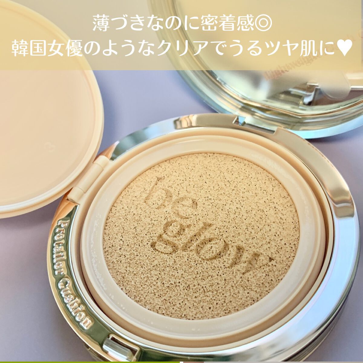 プロテーラービーグロウクッション ニュークラス/espoir/クッションファンデーションを使ったクチコミ(2枚目)