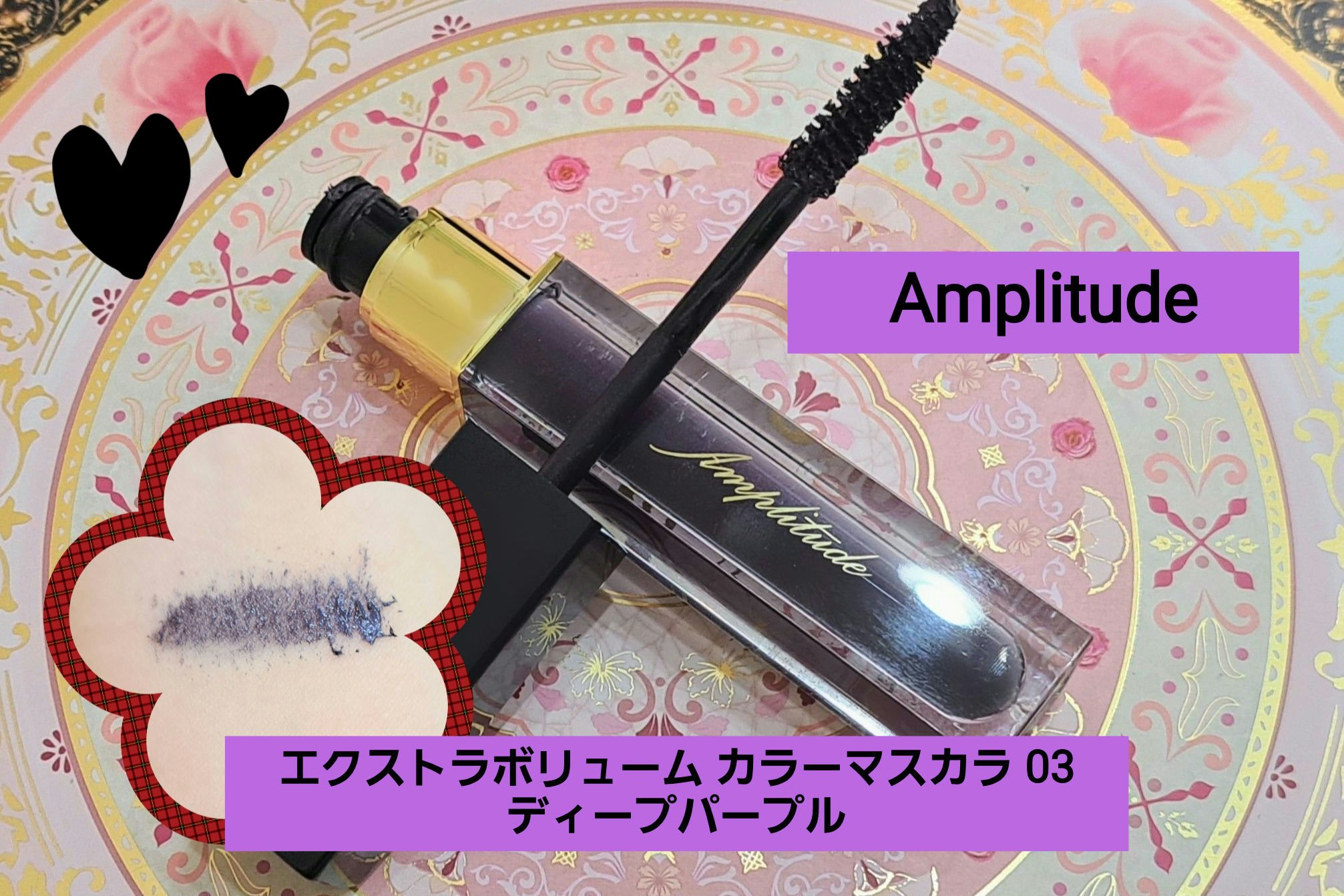 エクストラボリューム カラーマスカラ/Amplitude/マスカラを使ったクチコミ（1枚目）