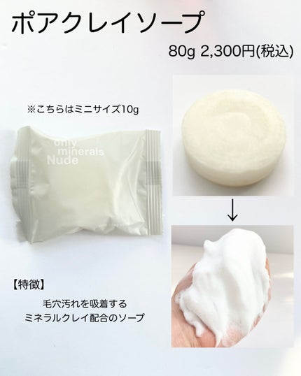 Nude ポアクレイソープ/ONLY MINERALS/洗顔石鹸を使ったクチコミ(2枚目)