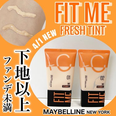 フィットミー フレッシュ ティント/MAYBELLINE NEW YORK/ベースメイクを使ったクチコミ（1枚目）