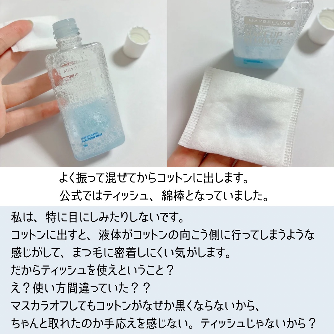 ソフティモ スーパー ポイントメイクアップリムーバー/ソフティモ/ポイントメイクリムーバーを使ったクチコミ（3枚目）